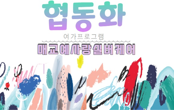 예사랑실버케어 이미지