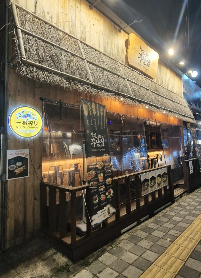 철길부산집 공도점 이미지