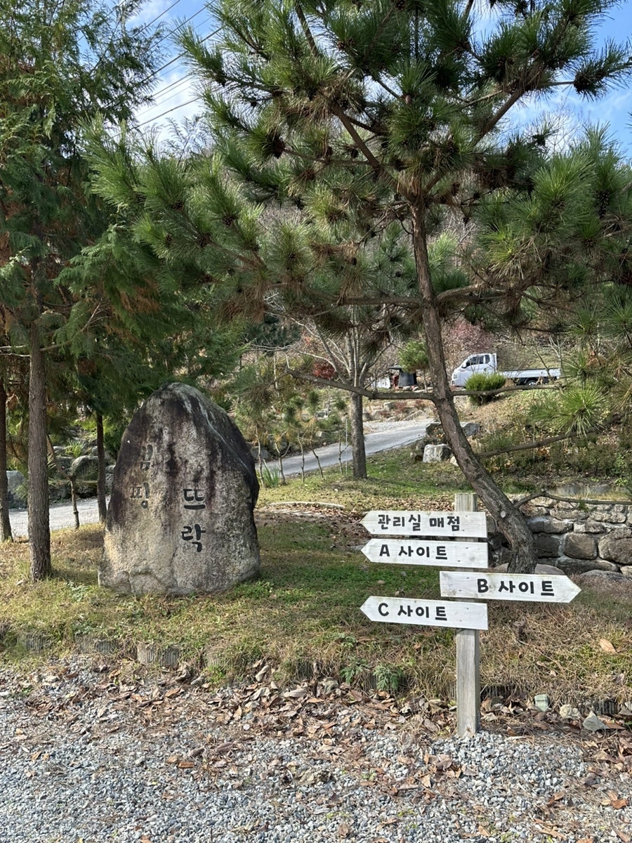 캠핑뜨락 이미지