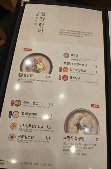 한촌설렁탕오산벌음점 이미지