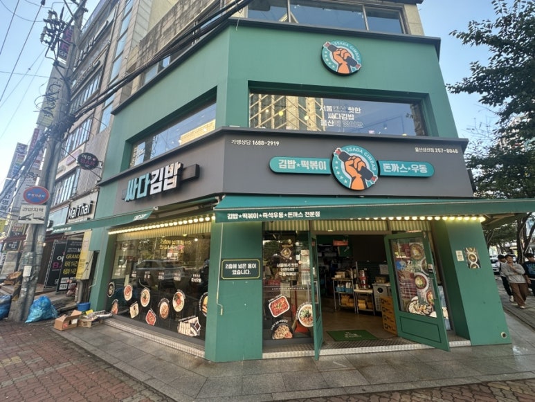 싸다김밥(삼산점) 이미지
