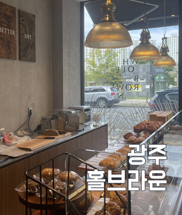 홀브라운광주 이미지