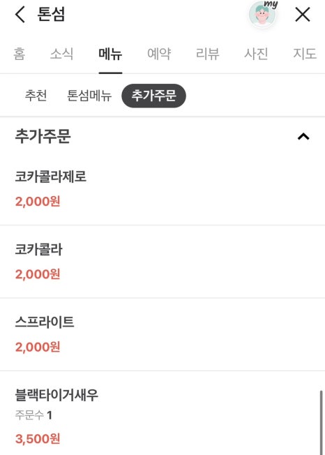 톤섬 이미지