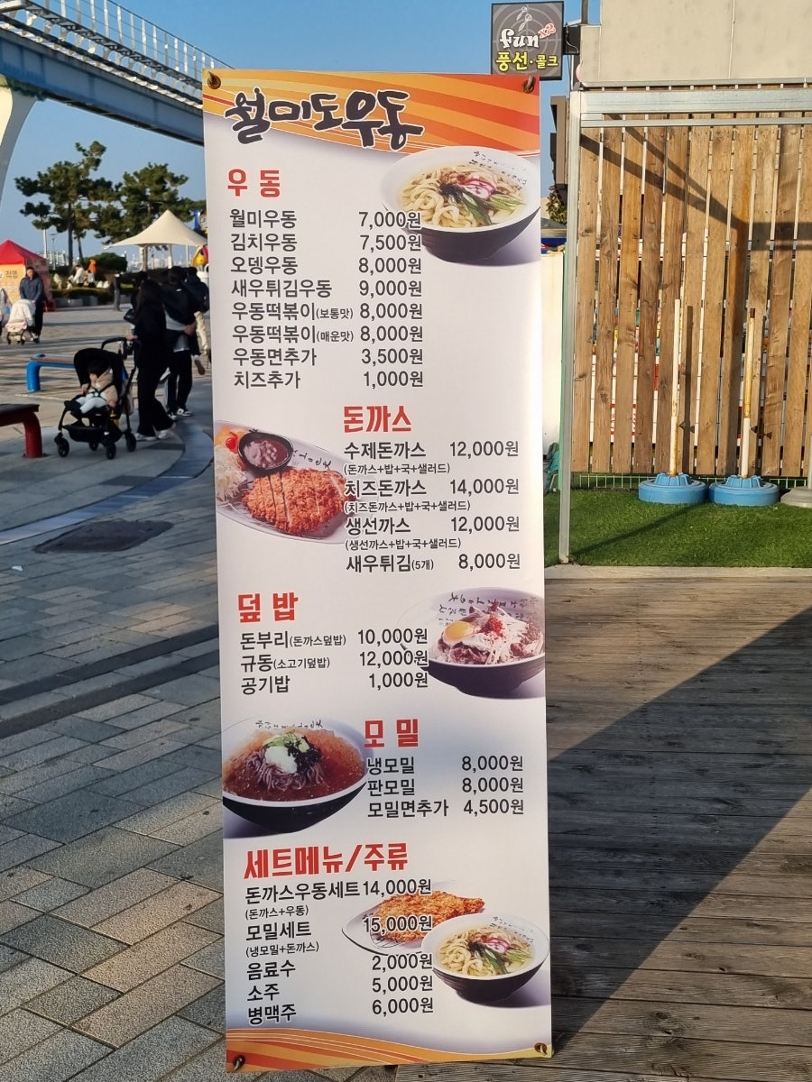 월미도우동 이미지
