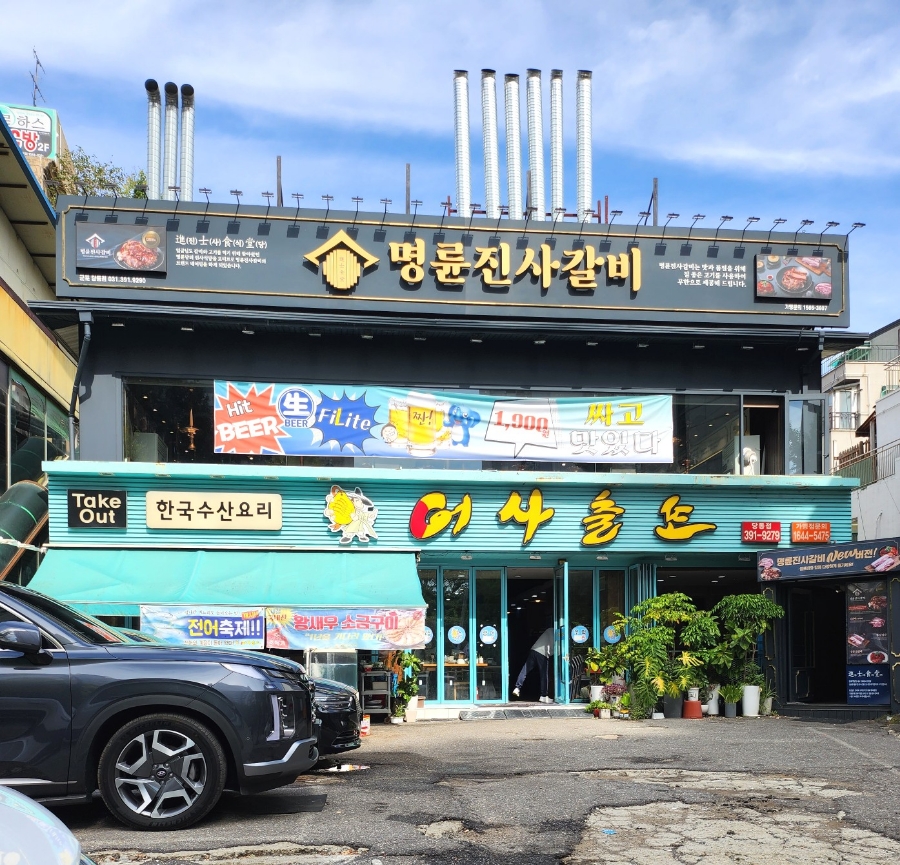 명륜진사갈비당동점 이미지