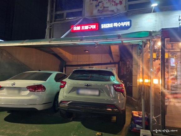 숯불에굽다 이미지