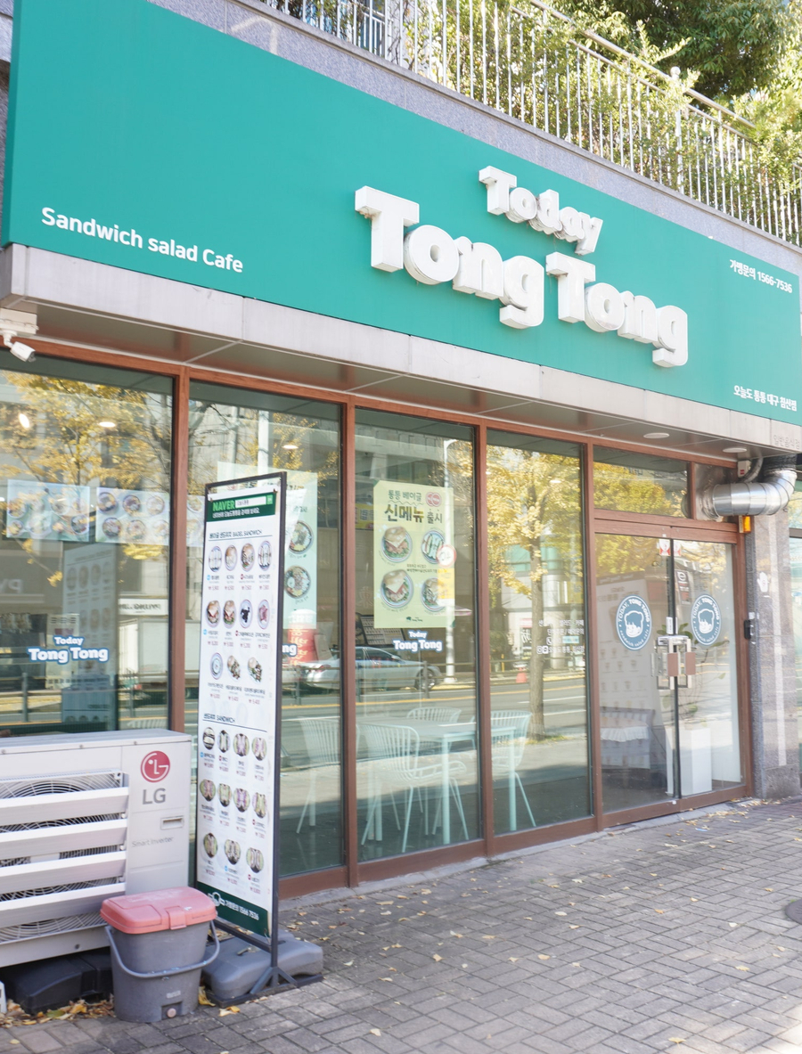 오늘도통통 침산점 이미지