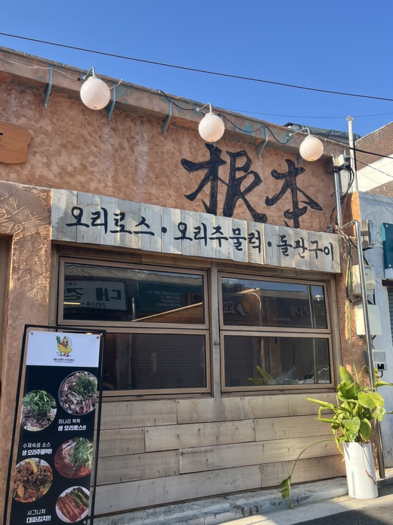 미나리밭오리사냥 이미지