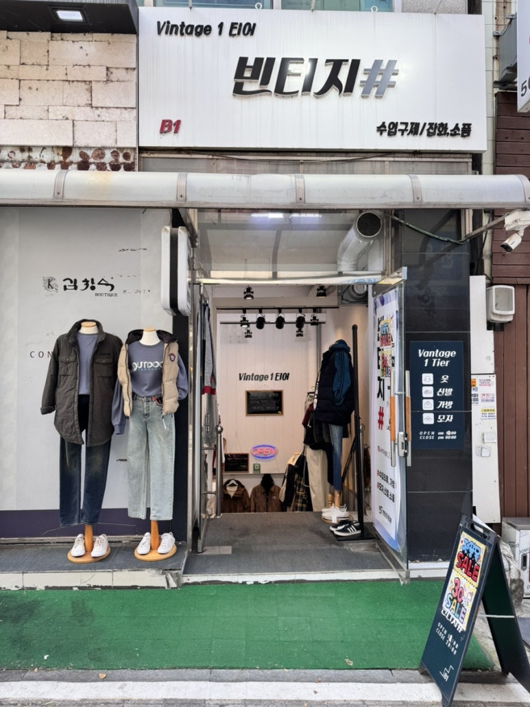 빈티지1티어 이미지