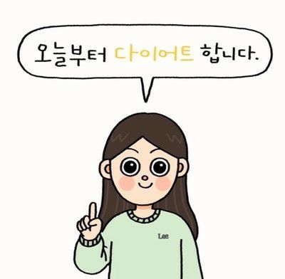 재미있는점핑다이어트 이미지