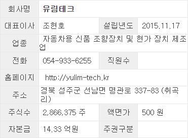 유림테크 이미지
