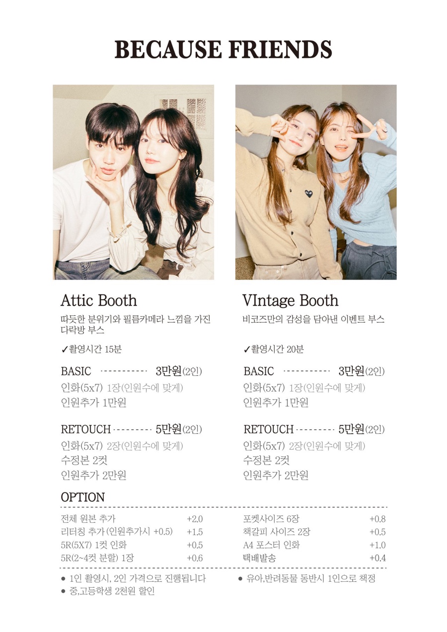 비코즈프렌즈셀프사진관셀프스튜디오 이미지