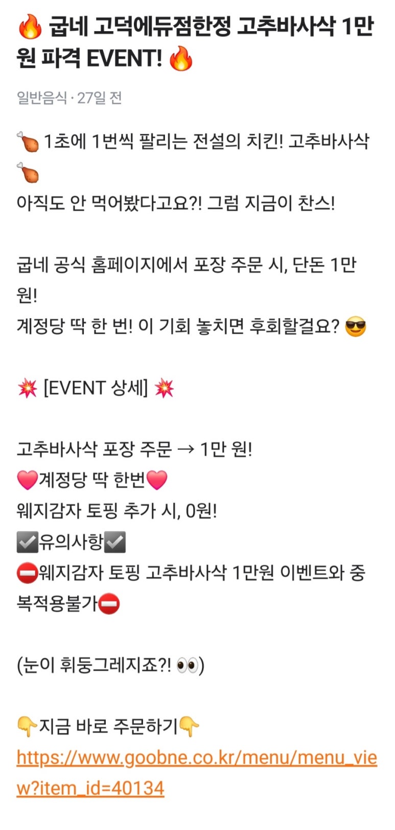 굽네치킨고덕에듀점 이미지