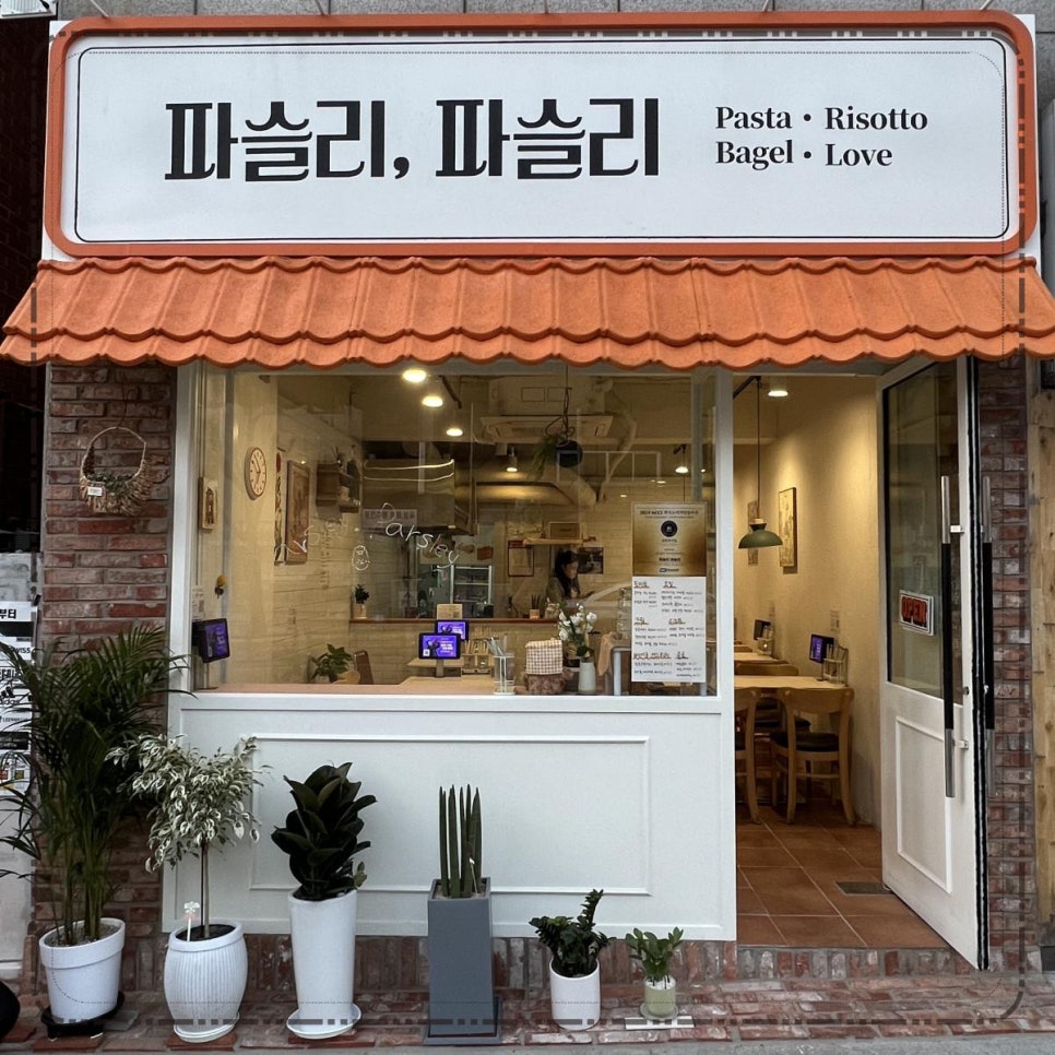 파슬리브런치 이미지