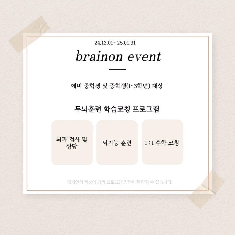 (주)브레인온 이미지