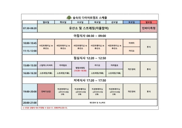 숲속의다이어트캠프 이미지