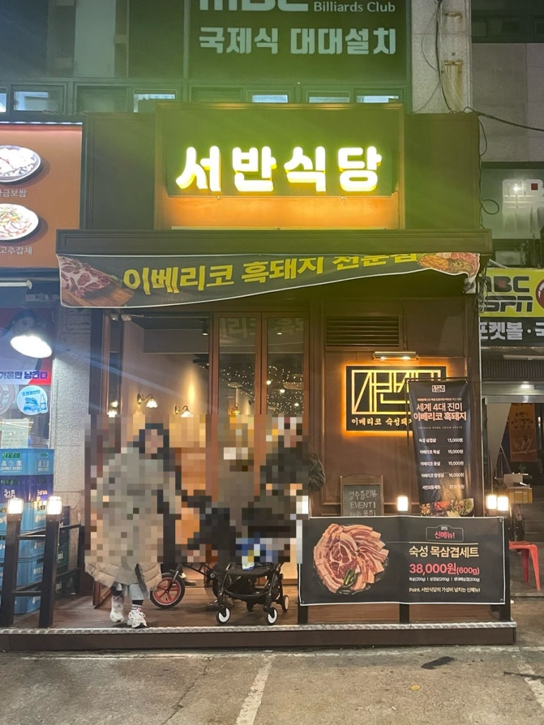 서반식당선학점 이미지