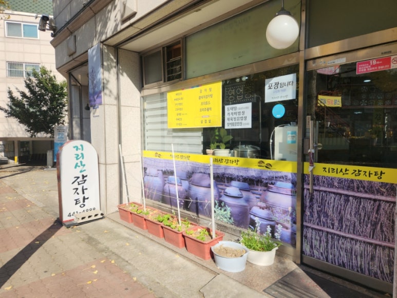 지리산감자탕 이미지
