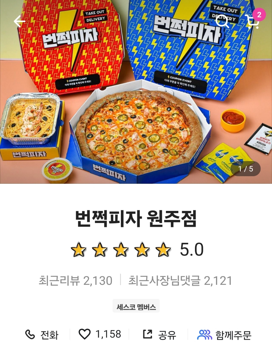 번쩍피자 이미지