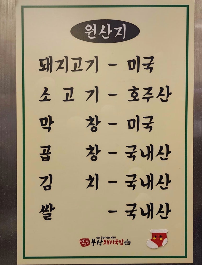 정보인 부산돼지국밥(하남미사점) 이미지