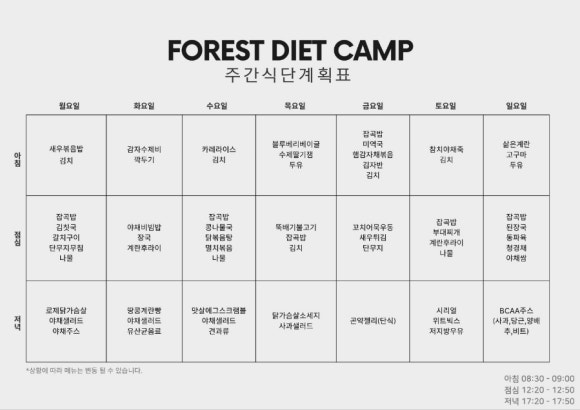 숲속의다이어트캠프 이미지