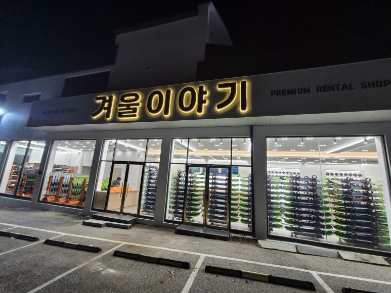 비발디파크렌탈샵겨울이야기 이미지