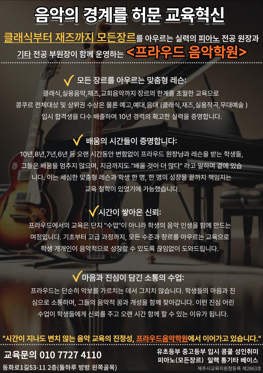 프라우드음악학원 이미지