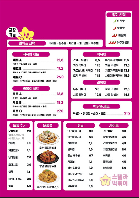 찍어찍어떡볶이 이미지