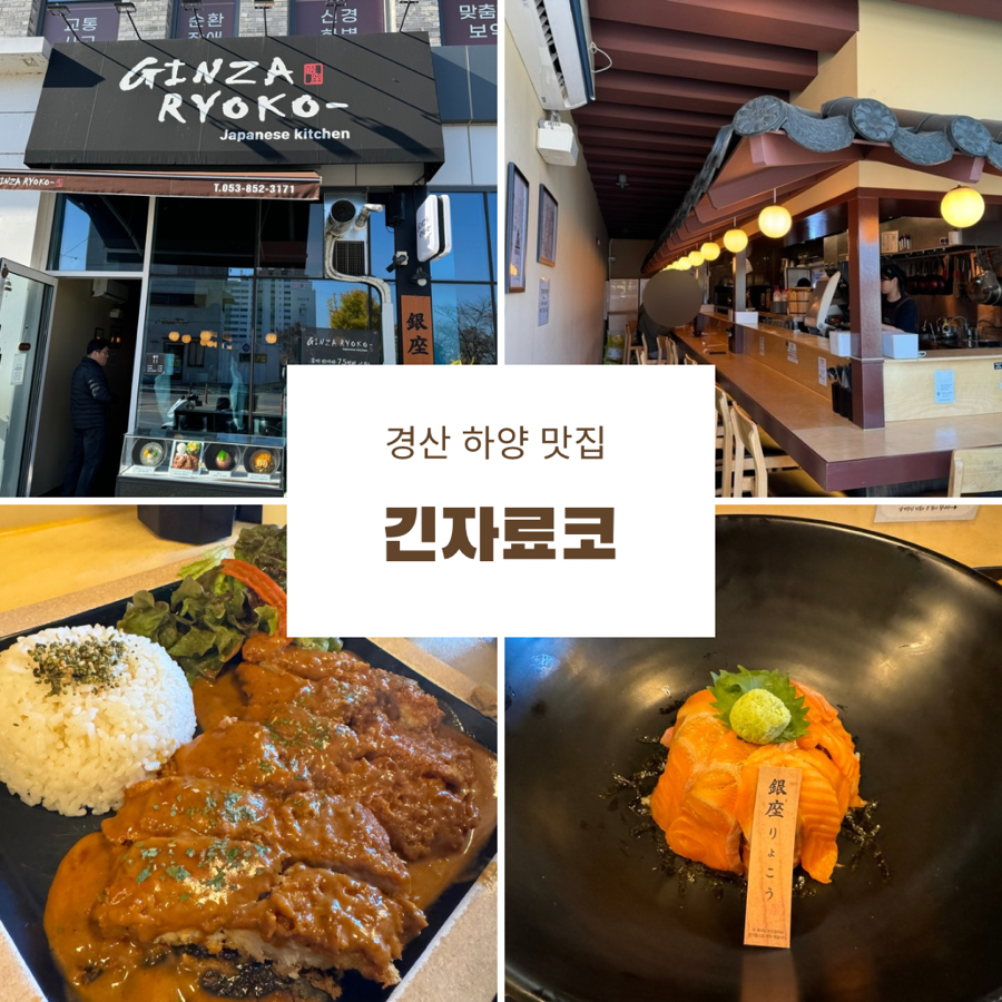 긴자료코 경산하양점 이미지