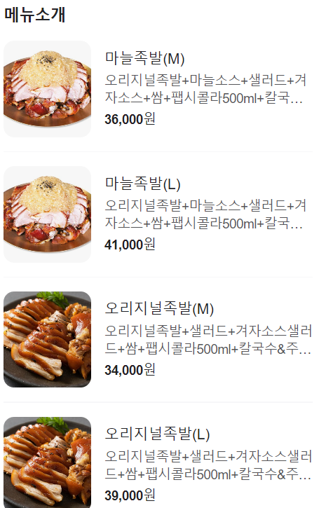 미쓰족발평산점 이미지