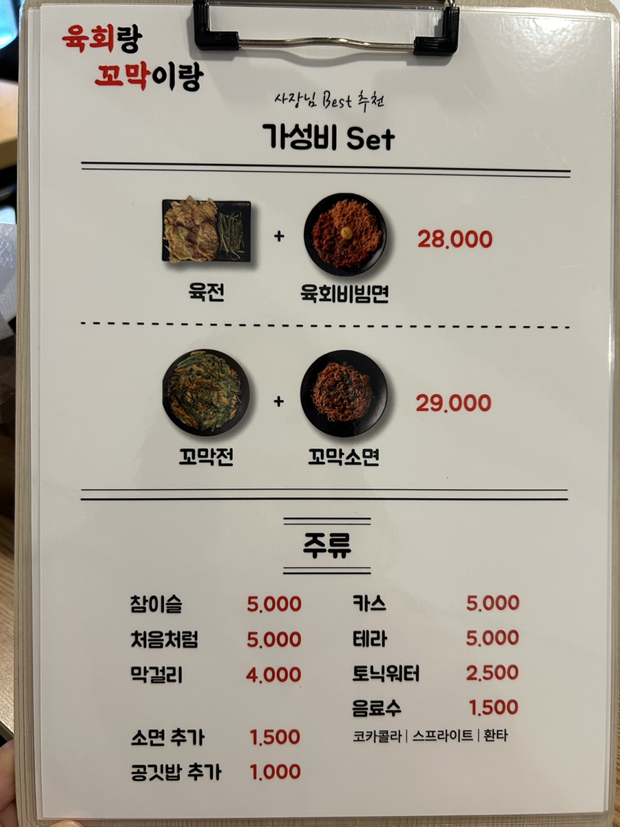 육회랑꼬막이랑 이미지