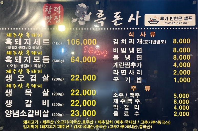 흑돈사 이미지
