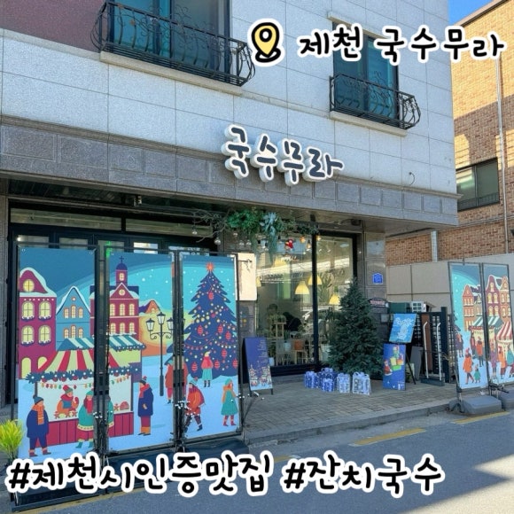 국수무라 이미지