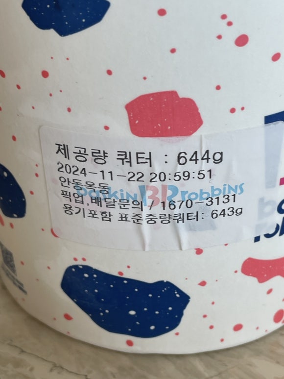 베스킨라빈스안동옥동점 이미지