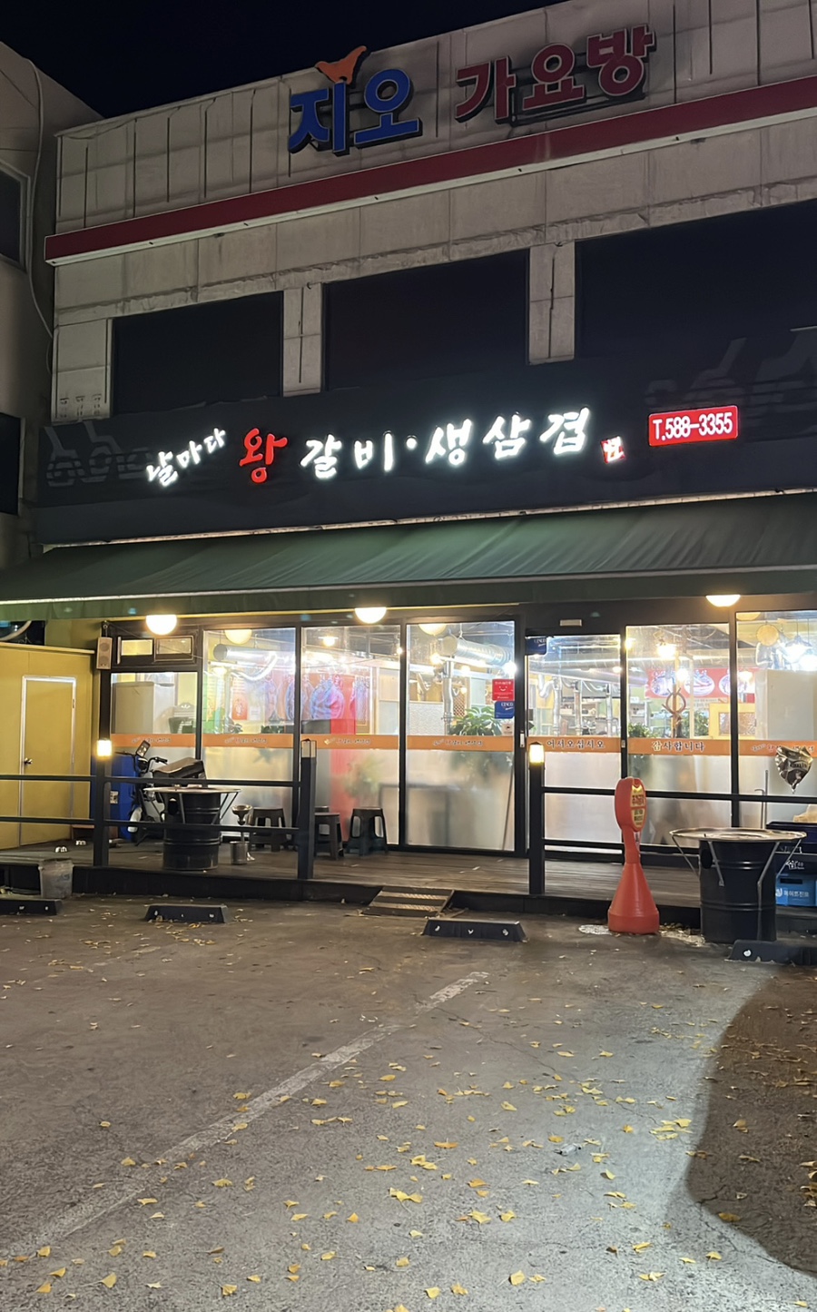 날마다왕갈비생삼겹 이미지