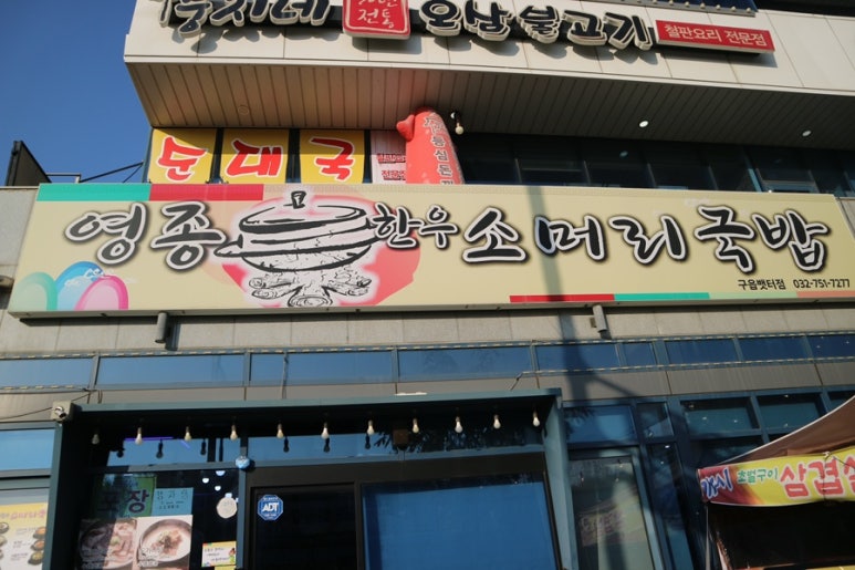 은하수 소머리국밥 이미지