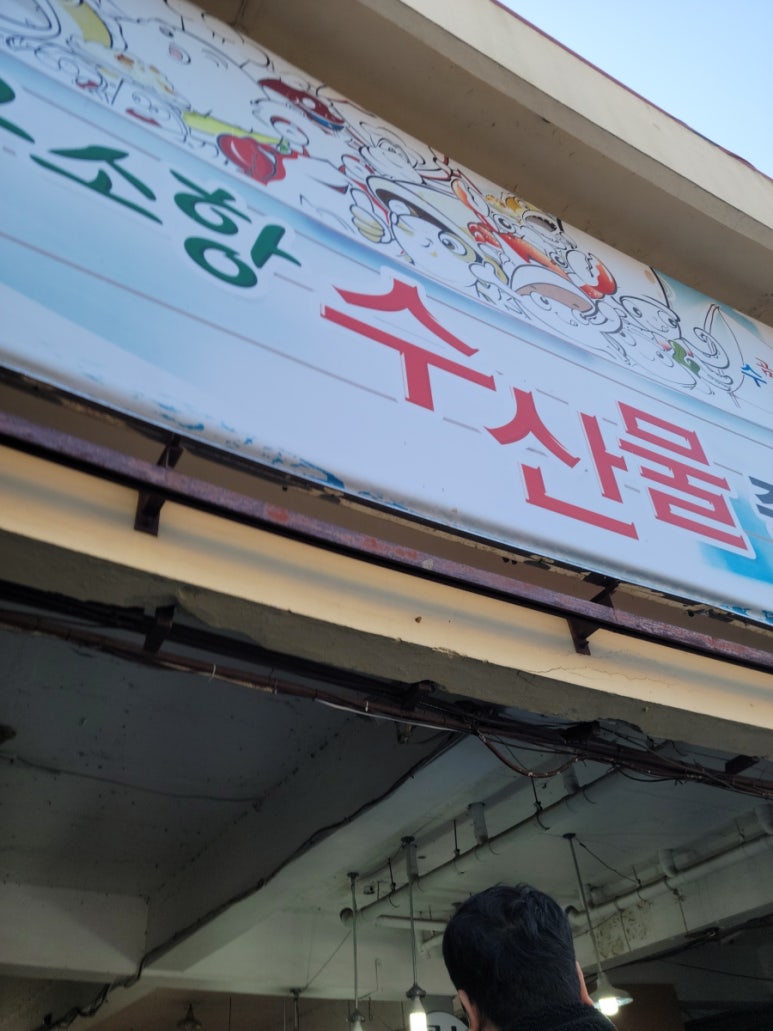 곰소종합수산 이미지