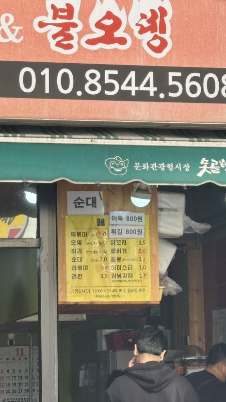 신재떡볶이&불오뎅 이미지