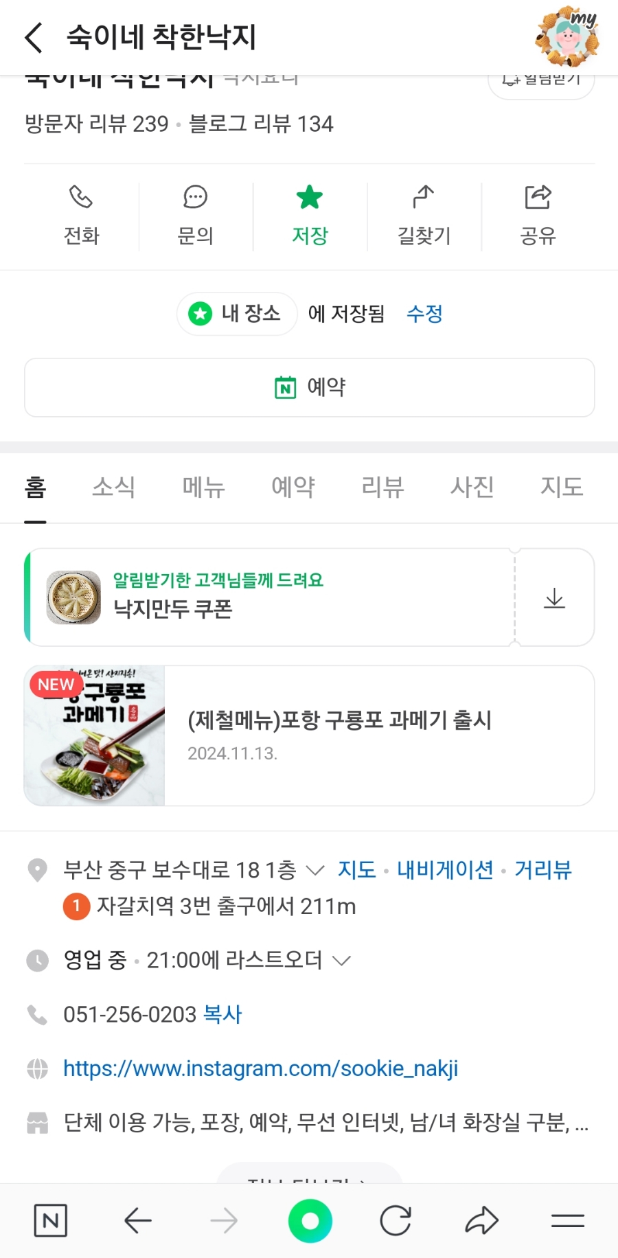 숙이네착한낙지 이미지