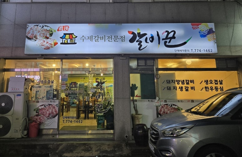 갈비꾼 이미지