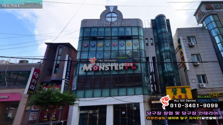 대호당구장 이미지