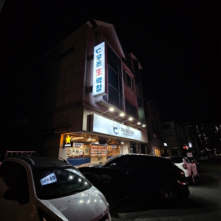 우돈정자생막창 이미지