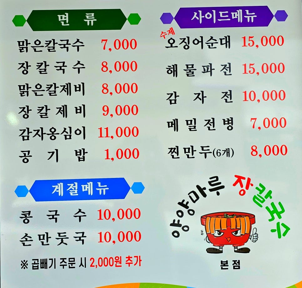 양양마루장칼국수 이미지