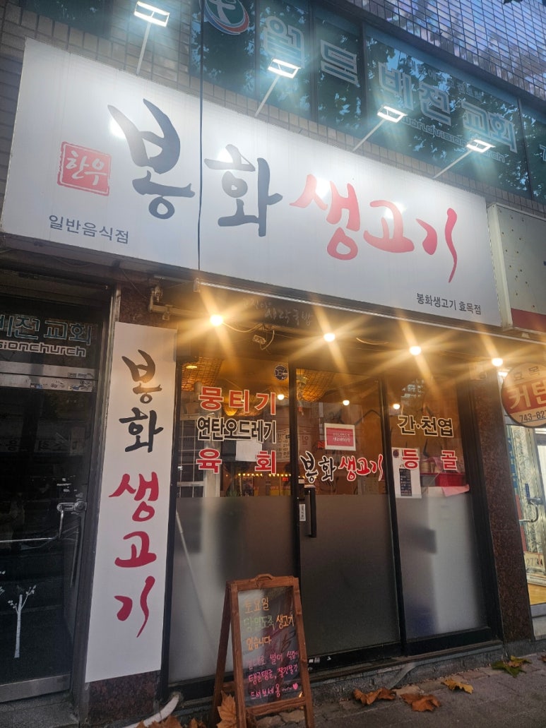 효목고기 이미지