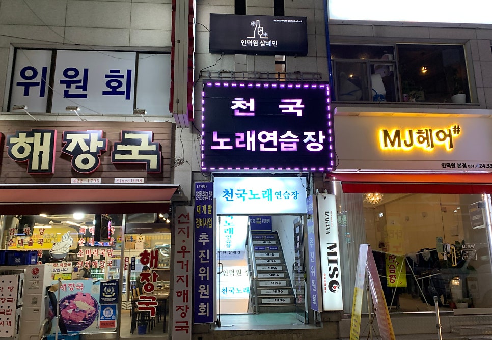 천국노래연습장 이미지