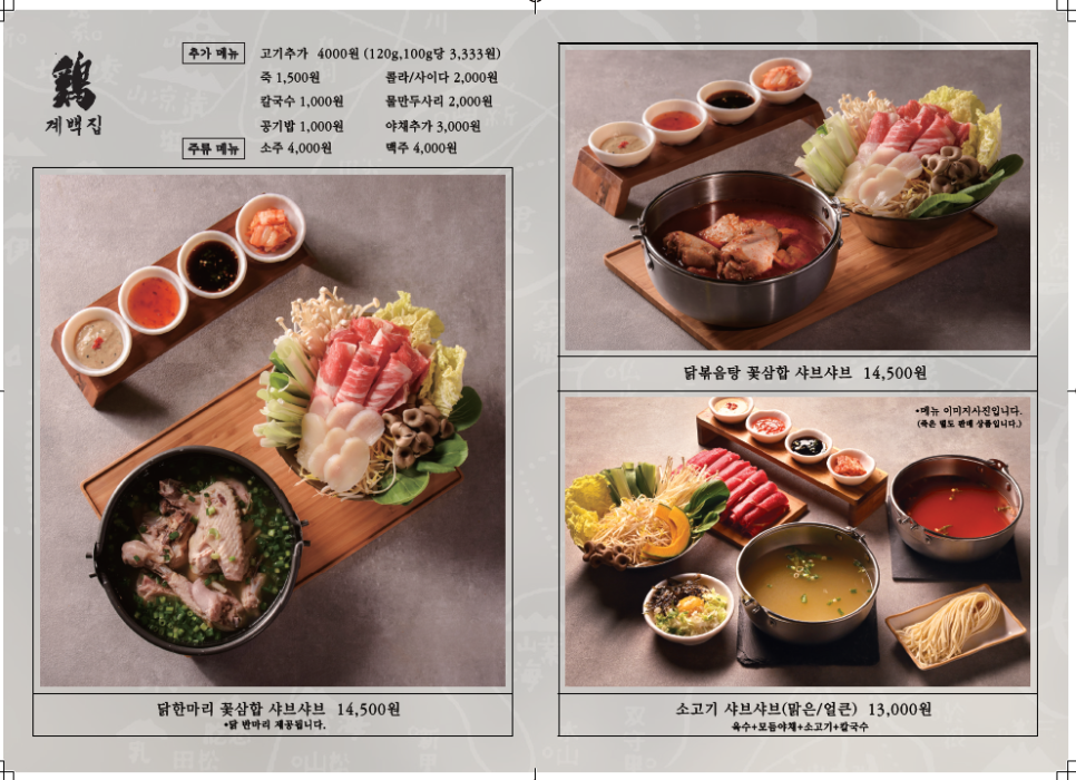 계백집 이미지