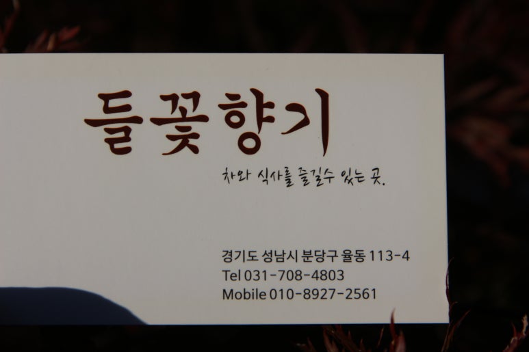 들꽃칼국수 이미지