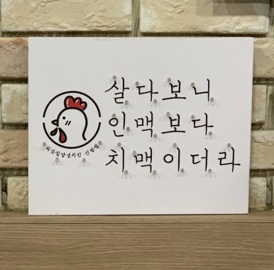 처갓집양념치킨신방 이미지