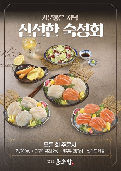 윤초밥 이미지