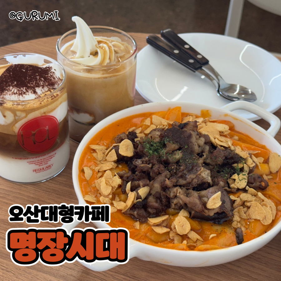명장떡볶이 이미지